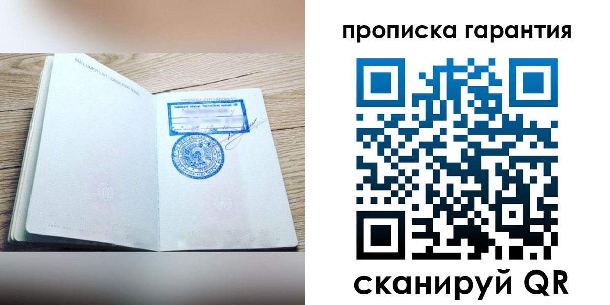 временная регистрация гарантия в Кыштыме
